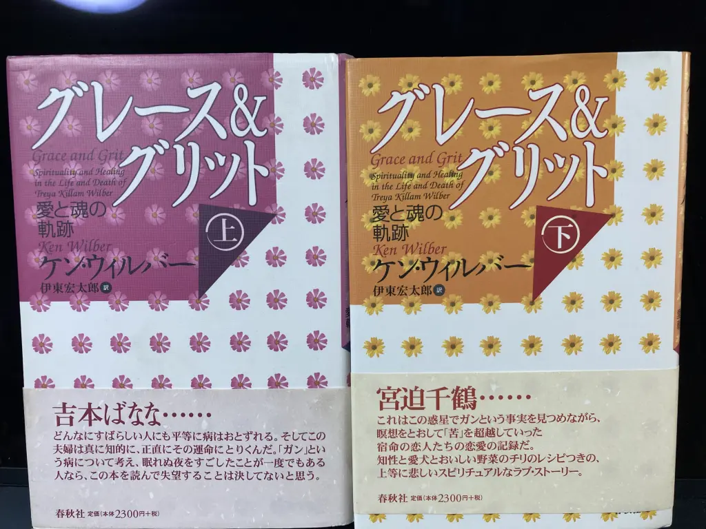 グレース・アンド・グリット』（Grace and Grit） - インテグラル