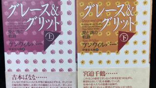 グレース・アンド・グリット』（Grace and Grit） - インテグラル